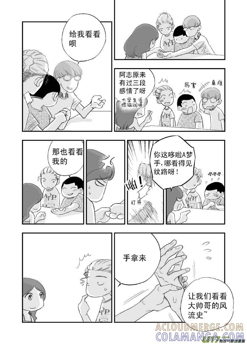 《楼上楼下(黑白)》7-4 第8页