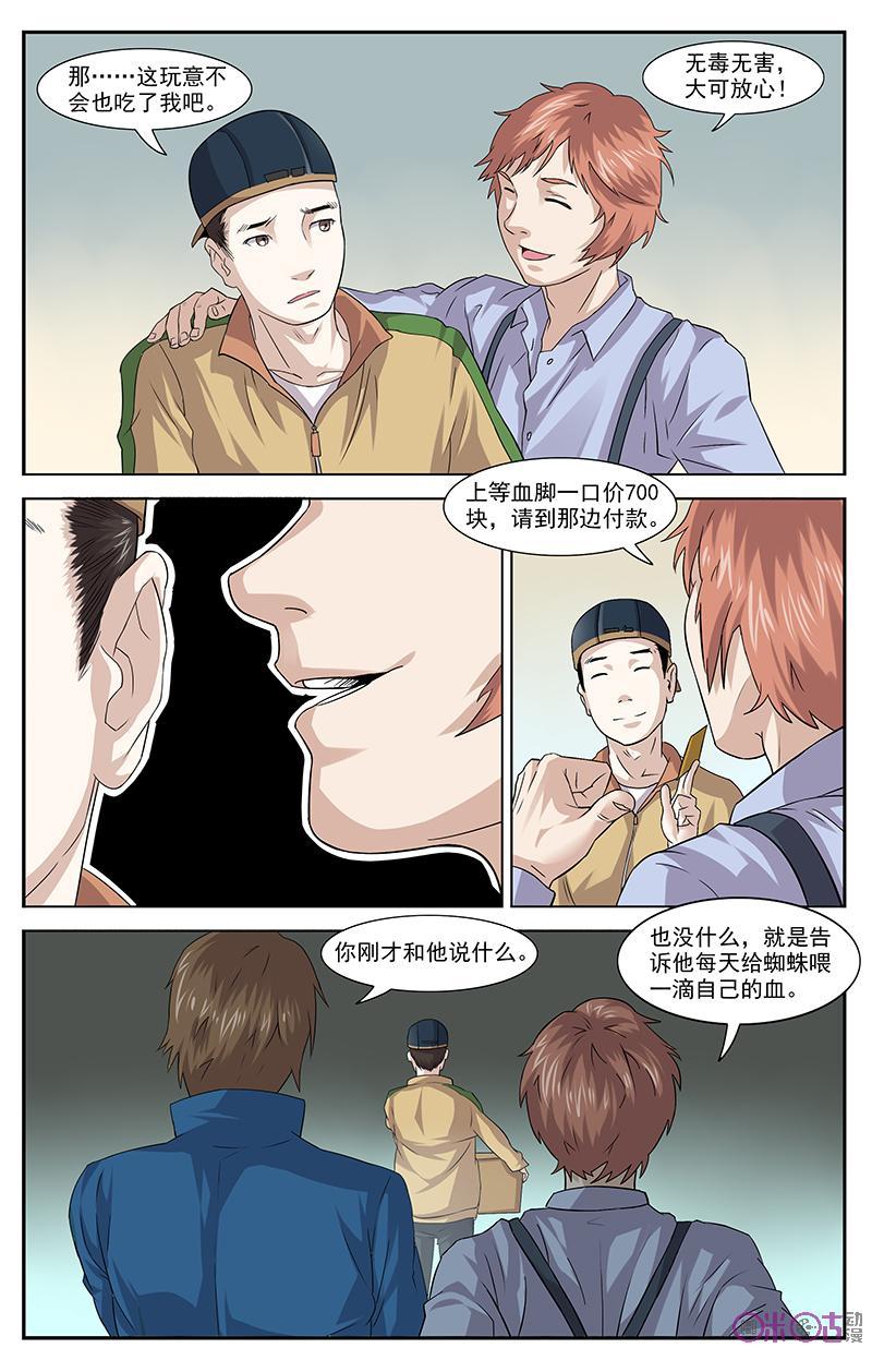 《恋物癖》第21话：蜘蛛 第14页
