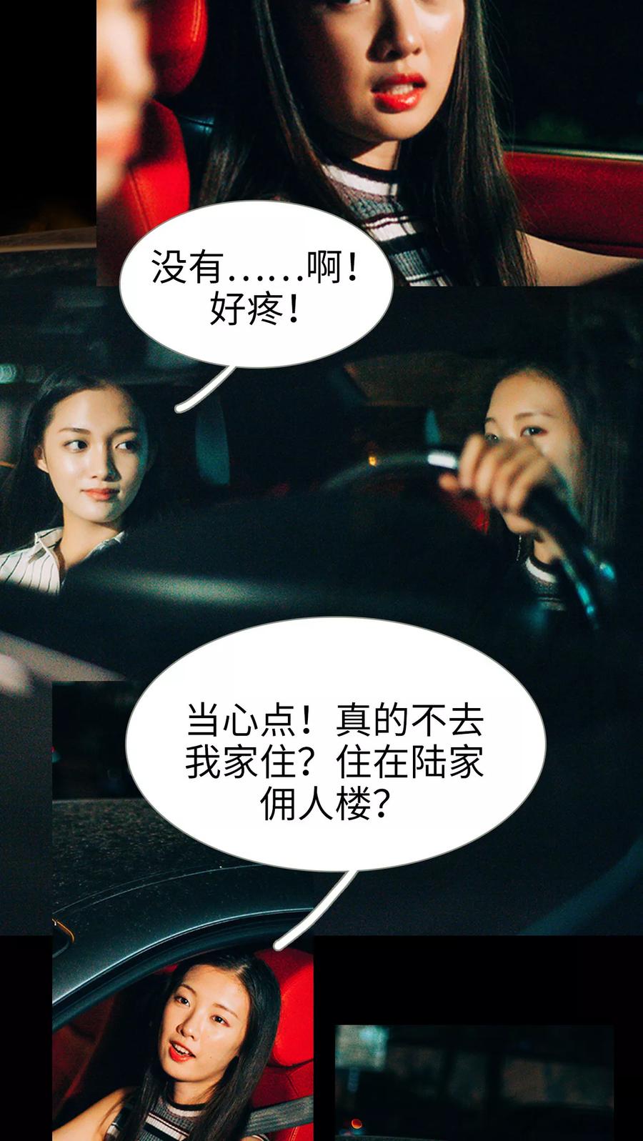 《我与继承者》第21话 又想起他了 第10页