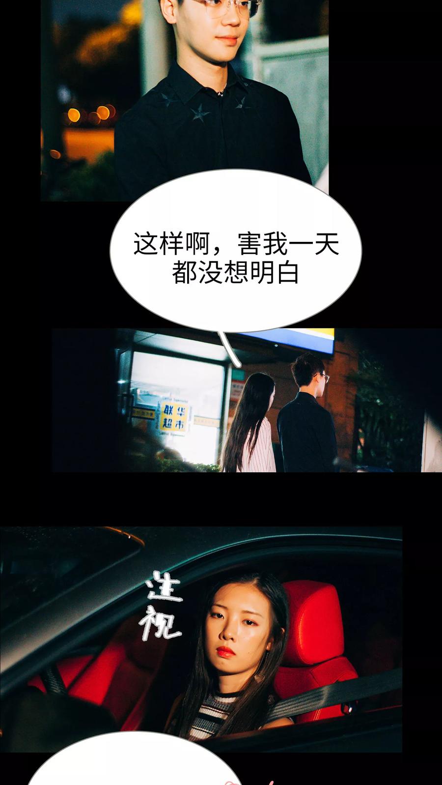 《我与继承者》第21话 又想起他了 第18页