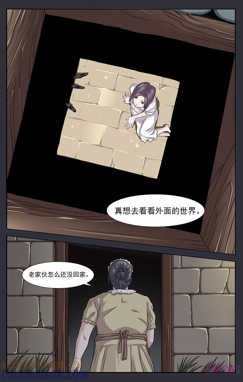 《恋物癖》第21话：蜘蛛 第7页
