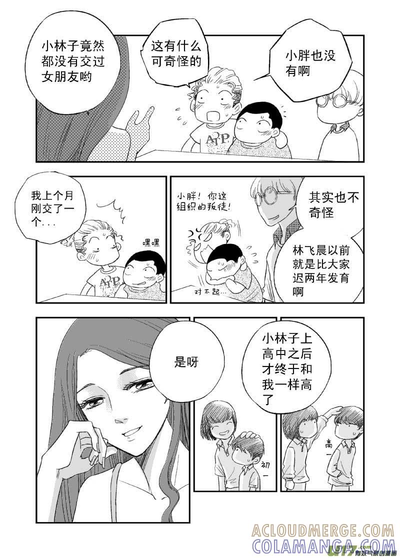 《楼上楼下(黑白)》7-4 第10页