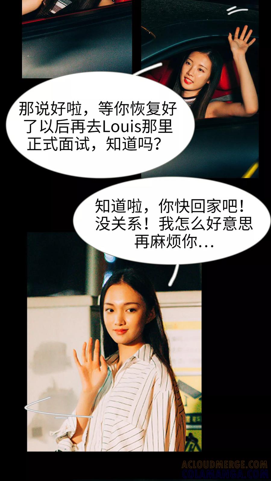 《我与继承者》第21话 又想起他了 第11页