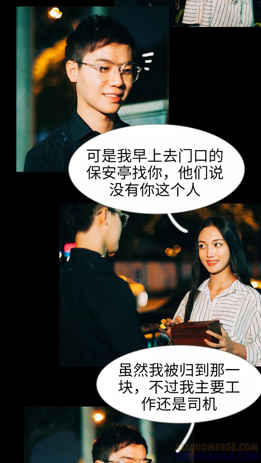 《我与继承者》第21话 又想起他了 第17页