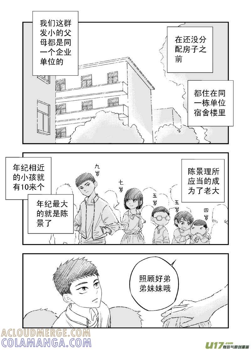 《楼上楼下(黑白)》7-4 第2页