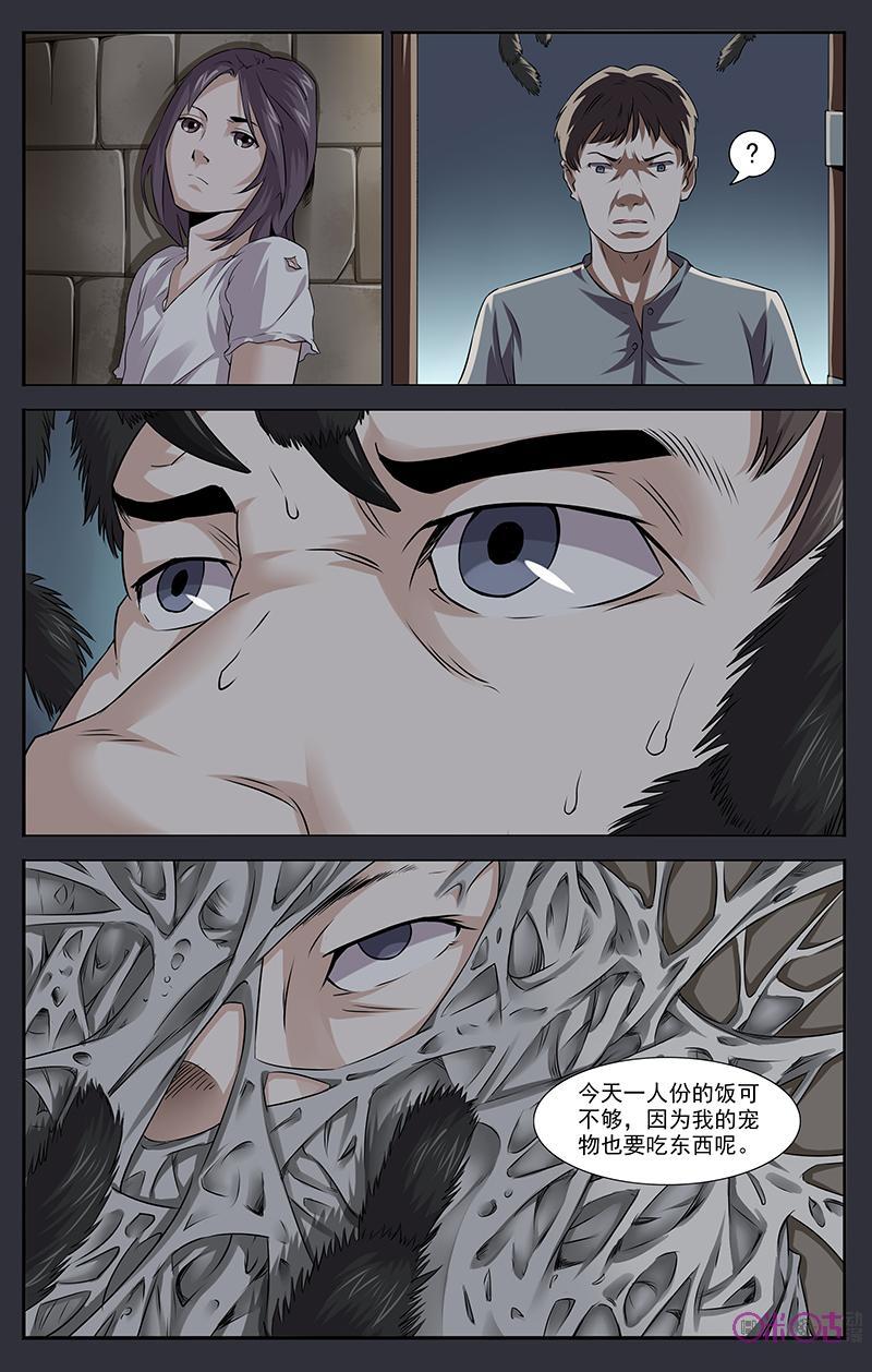 《恋物癖》第21话：蜘蛛 第6页