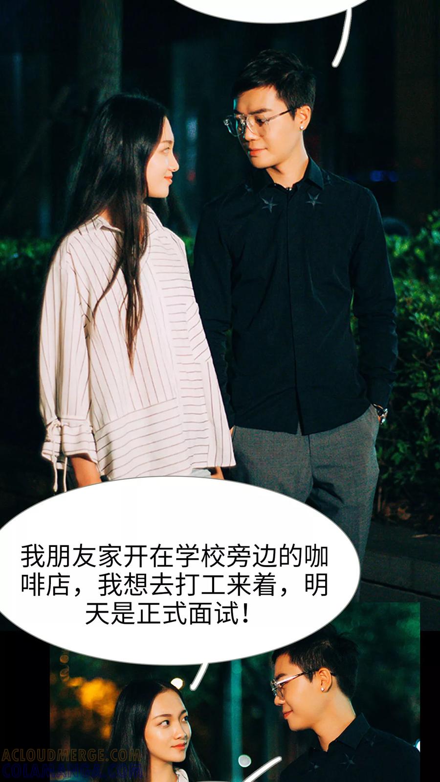 《我与继承者》第21话 又想起他了 第15页