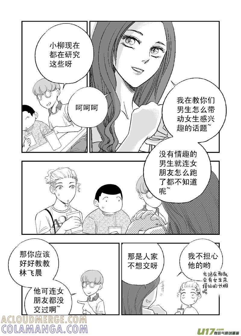 《楼上楼下(黑白)》7-6 第5页