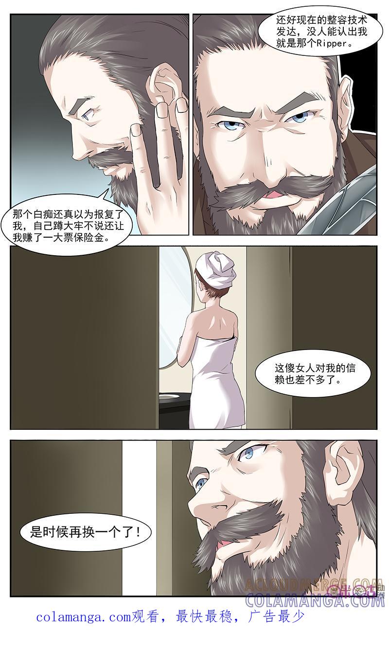 《恋物癖》第23话：飞刀 第14页