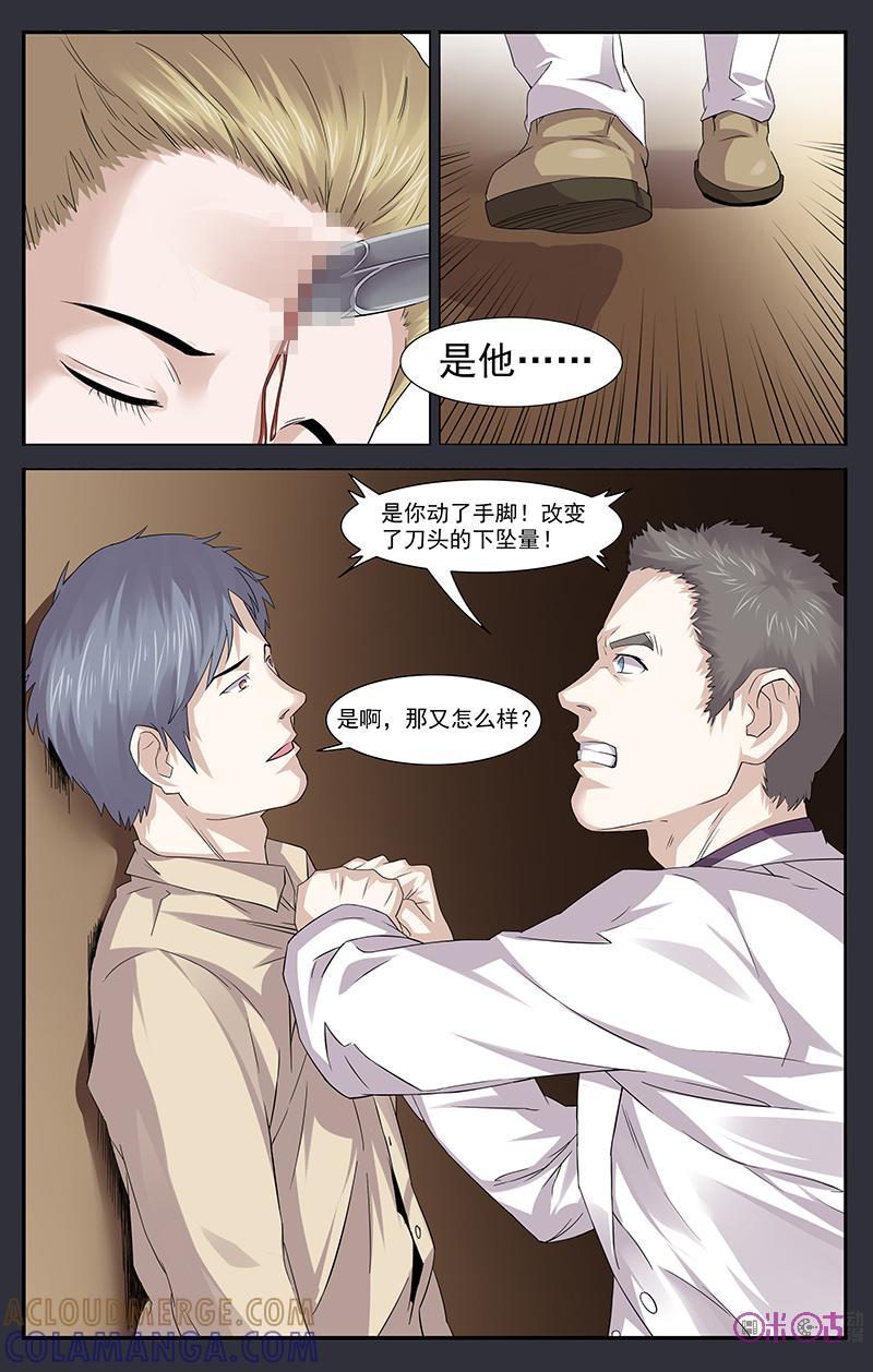 《恋物癖》第23话：飞刀 第9页