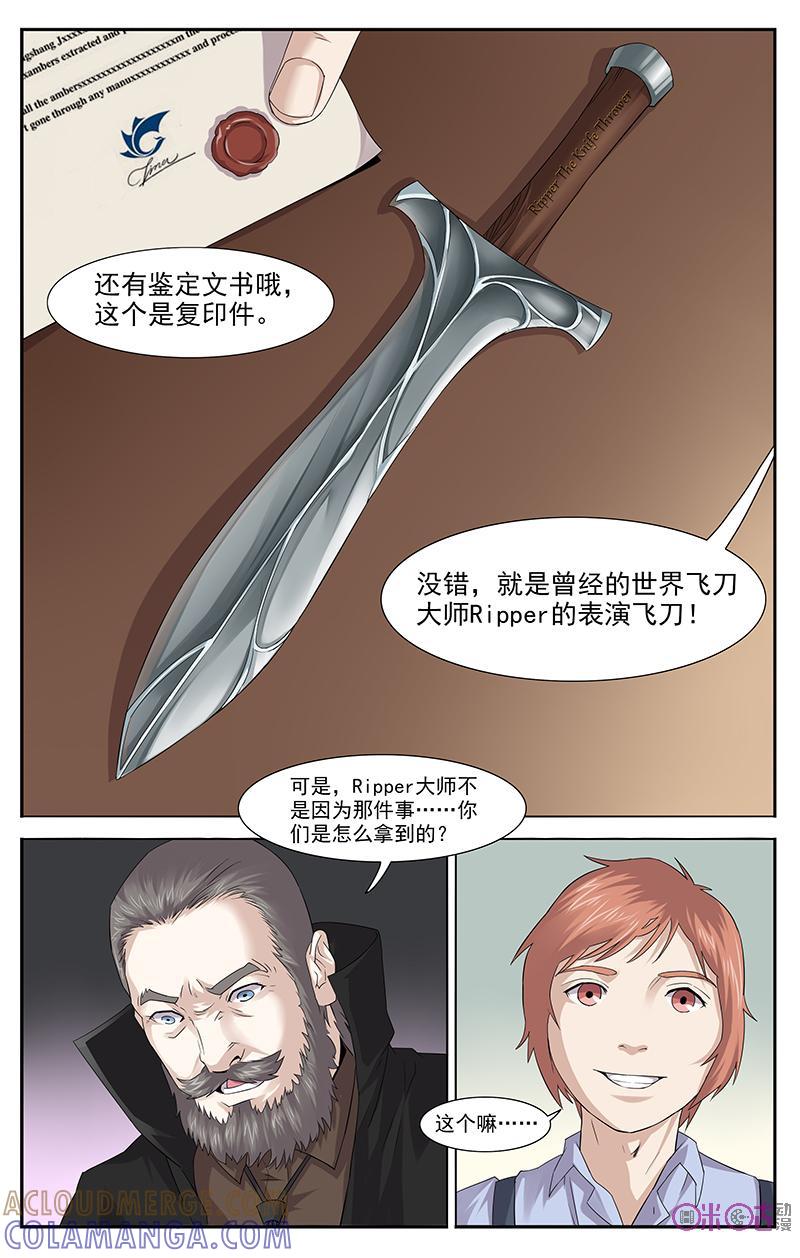 《恋物癖》第23话：飞刀 第4页