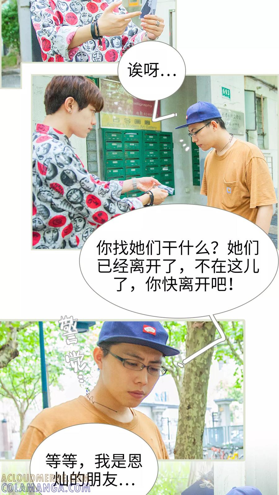 《我与继承者》第23话 离你又近了一点 第11页