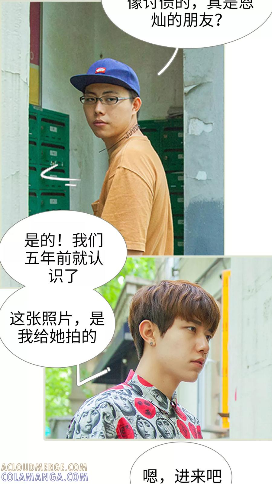 《我与继承者》第23话 离你又近了一点 第13页