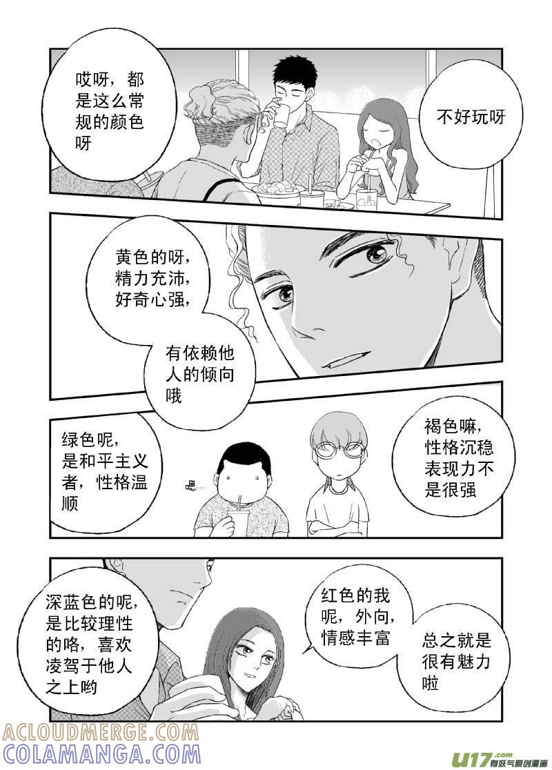 《楼上楼下(黑白)》7-6 第4页