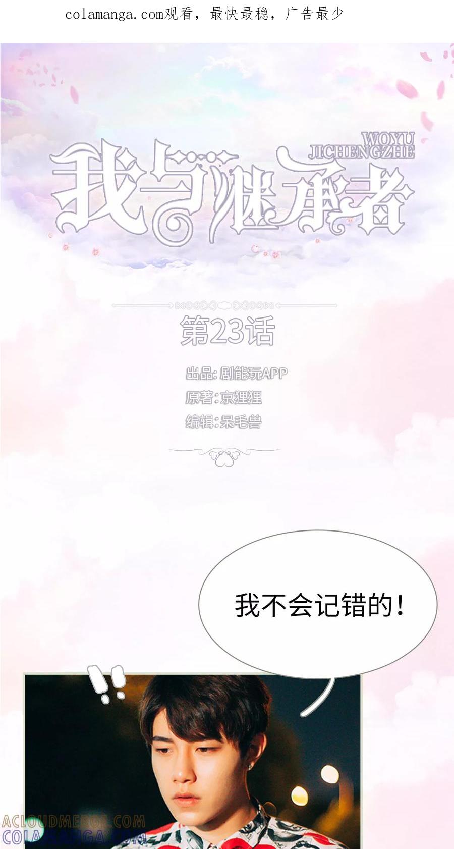 《我与继承者》第23话 离你又近了一点 第1页