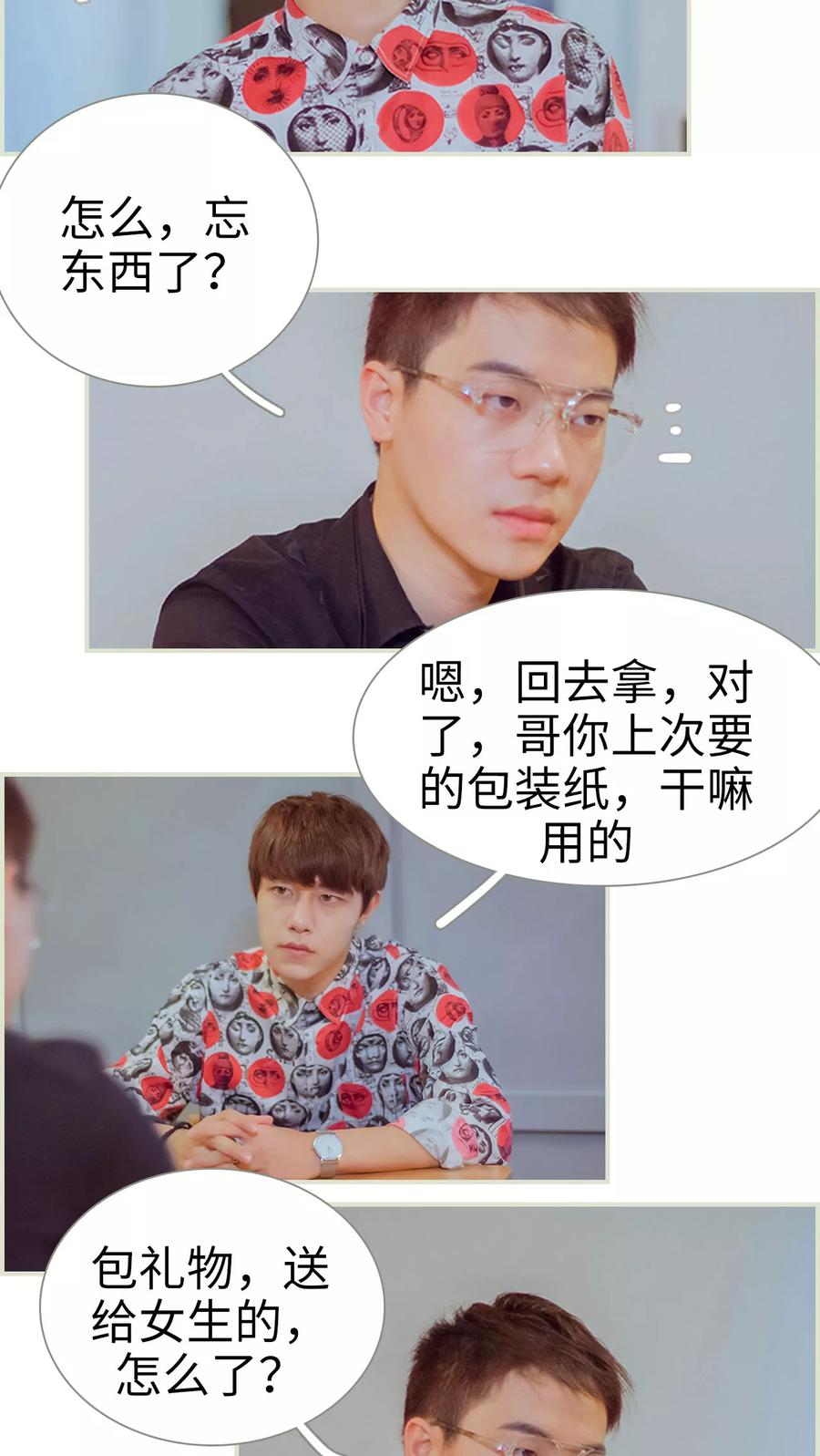 《我与继承者》第23话 离你又近了一点 第4页
