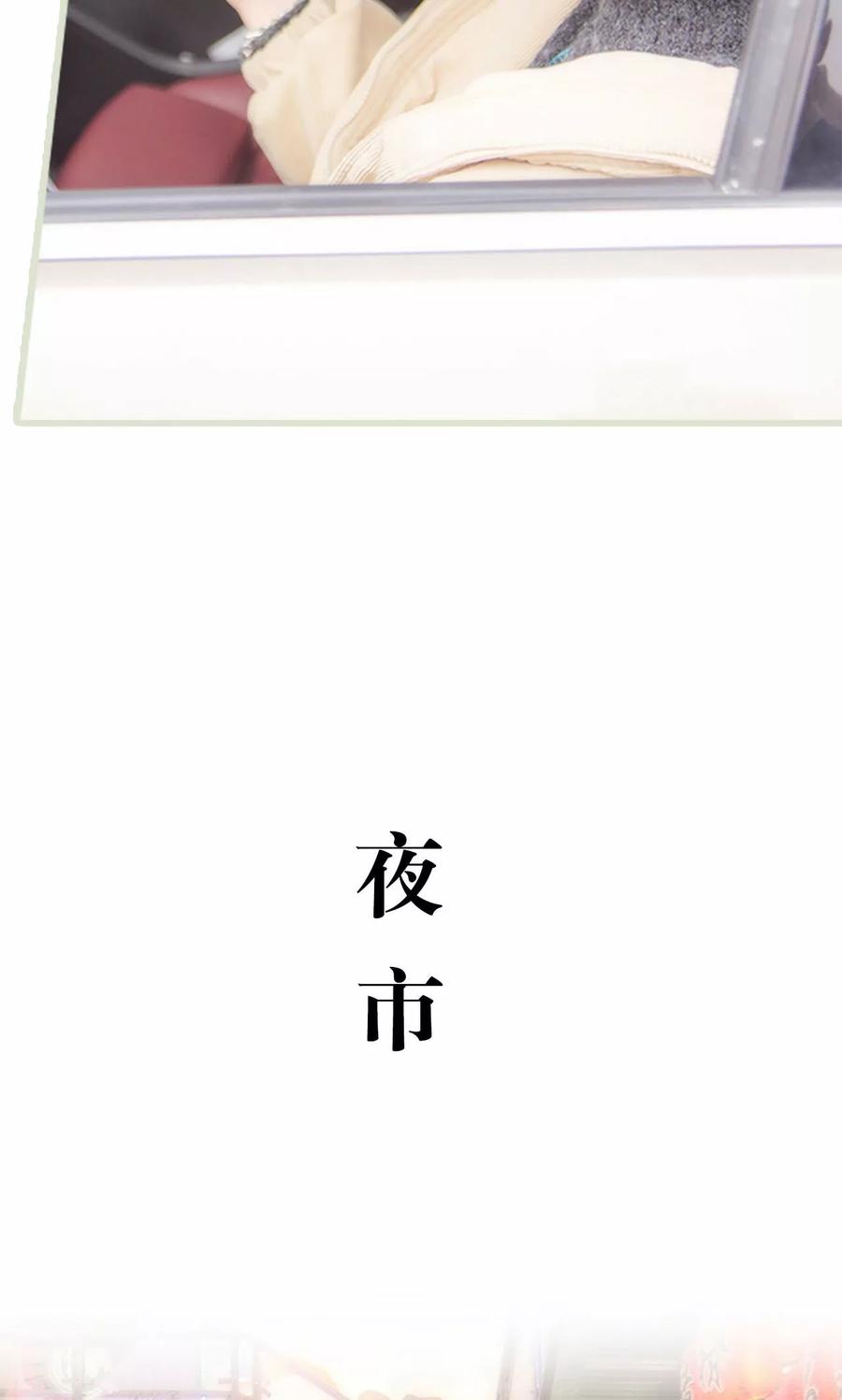 《想入非非（真人版）》第23话 第16页