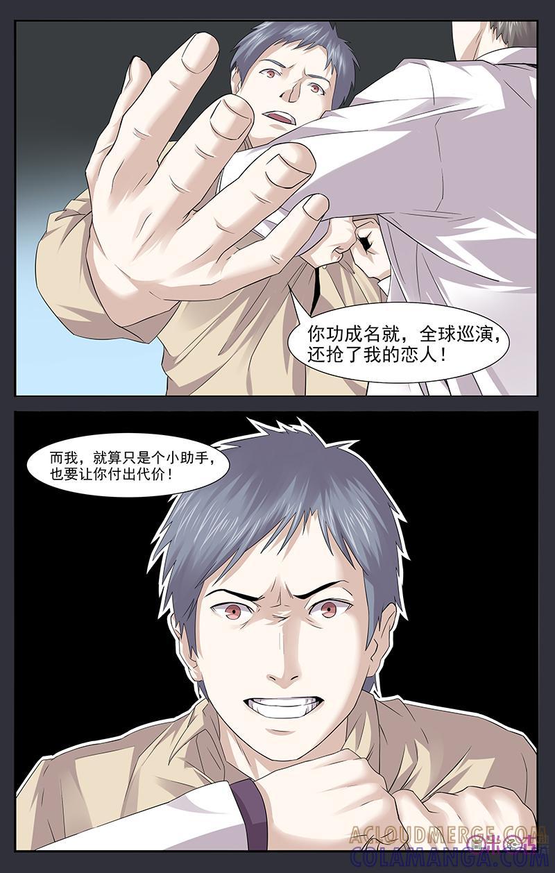 《恋物癖》第23话：飞刀 第10页