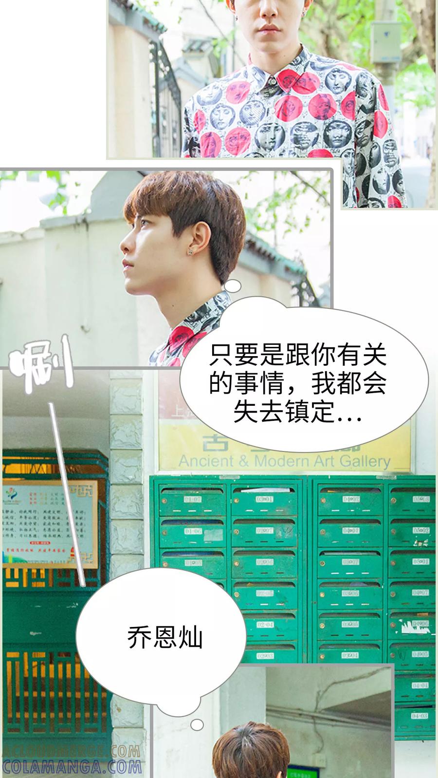 《我与继承者》第23话 离你又近了一点 第7页