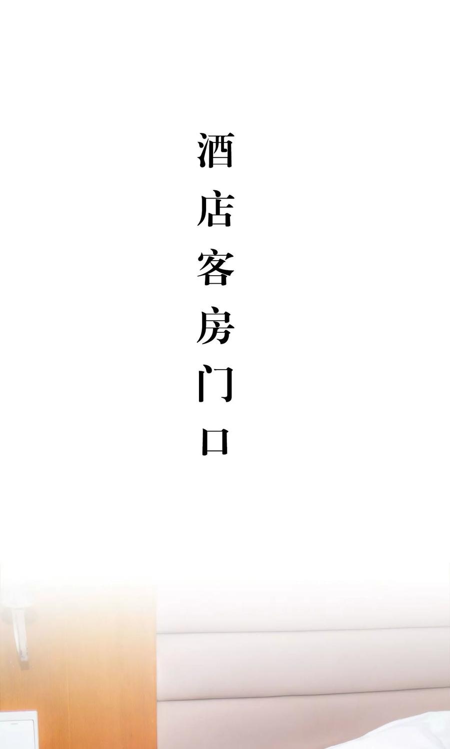 《想入非非（真人版）》第24话 第2页