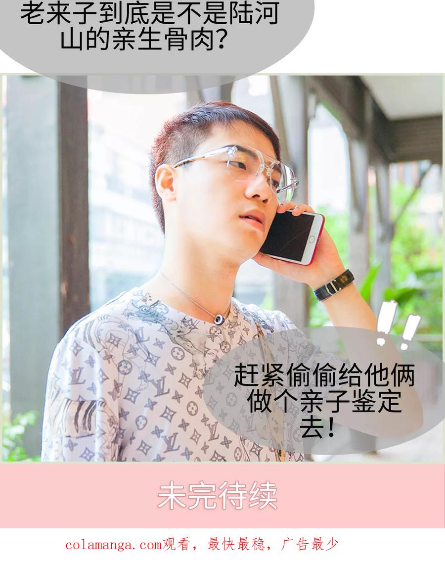 《我与继承者》第24话 又是他 第16页