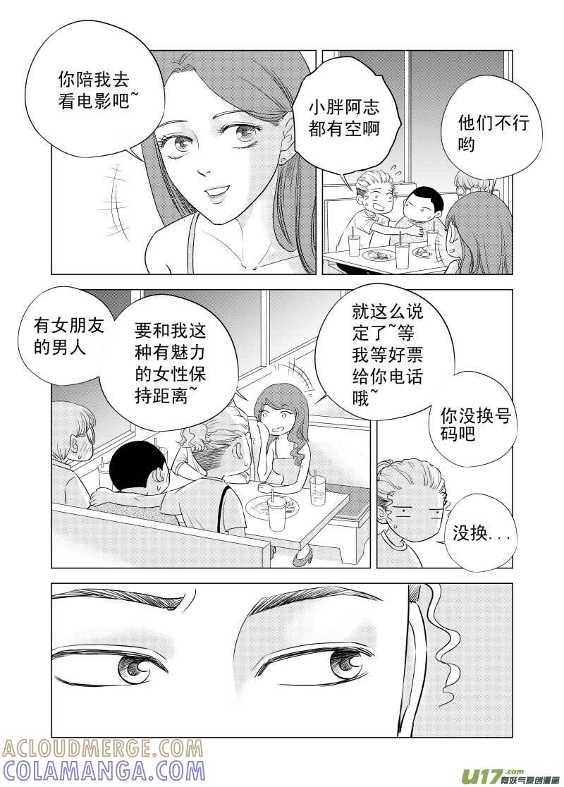 《楼上楼下(黑白)》8-1 第15页