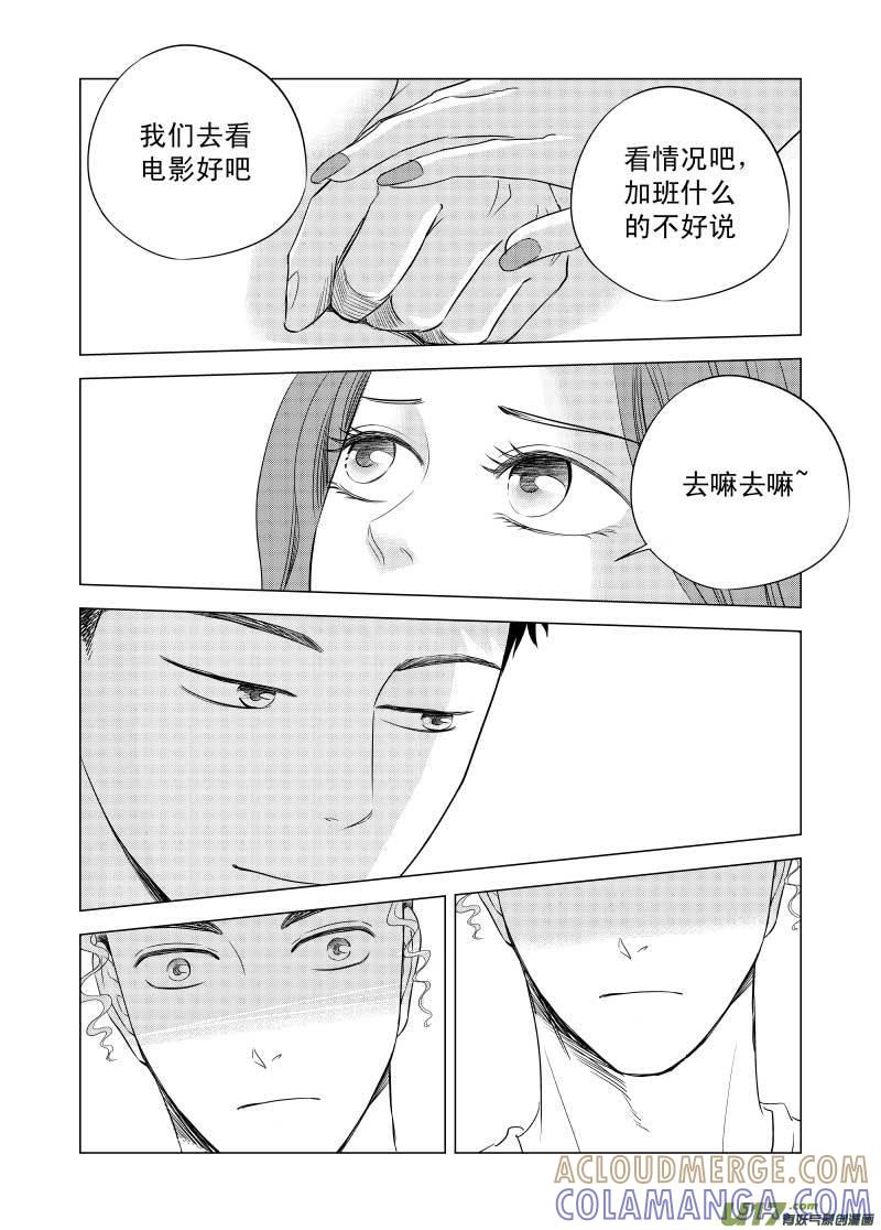 《楼上楼下(黑白)》8-1 第11页