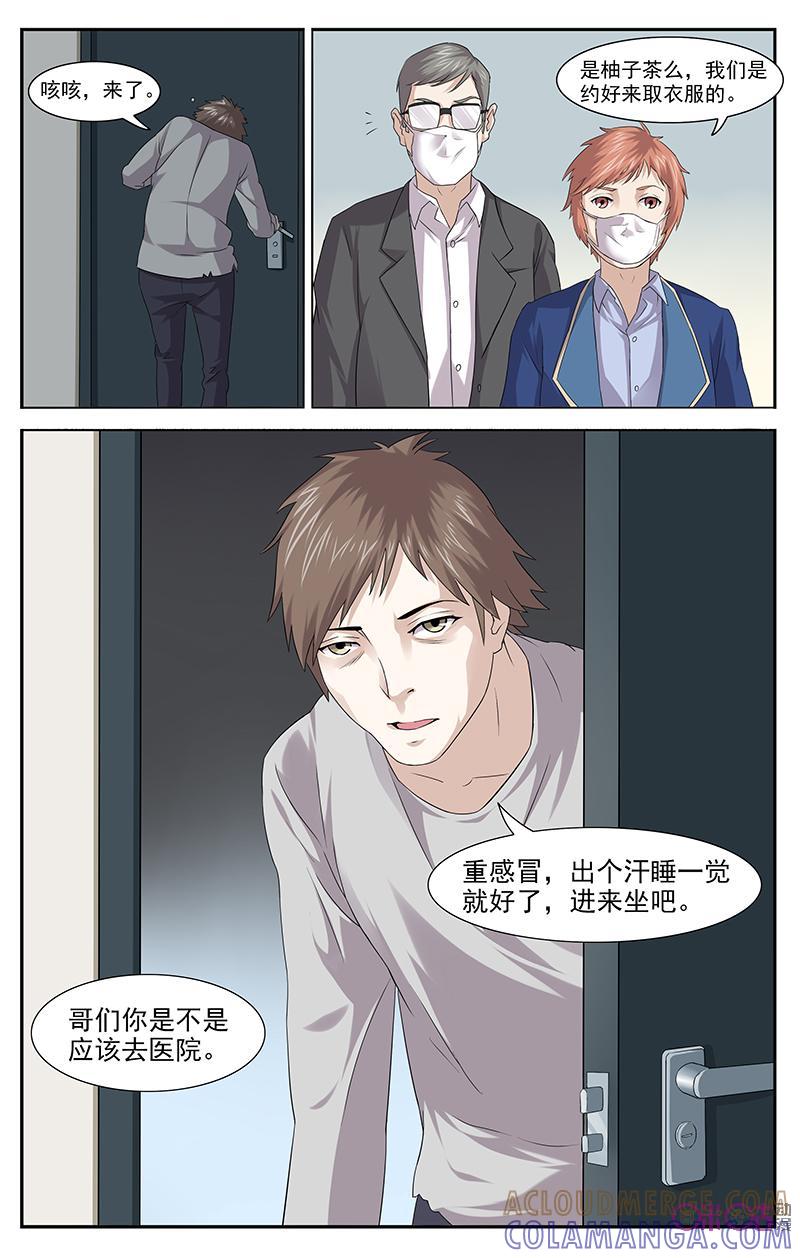 《恋物癖》第24话：纱巾 第7页
