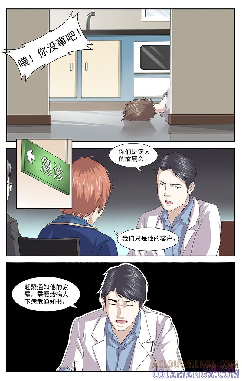 《恋物癖》第24话：纱巾 第11页