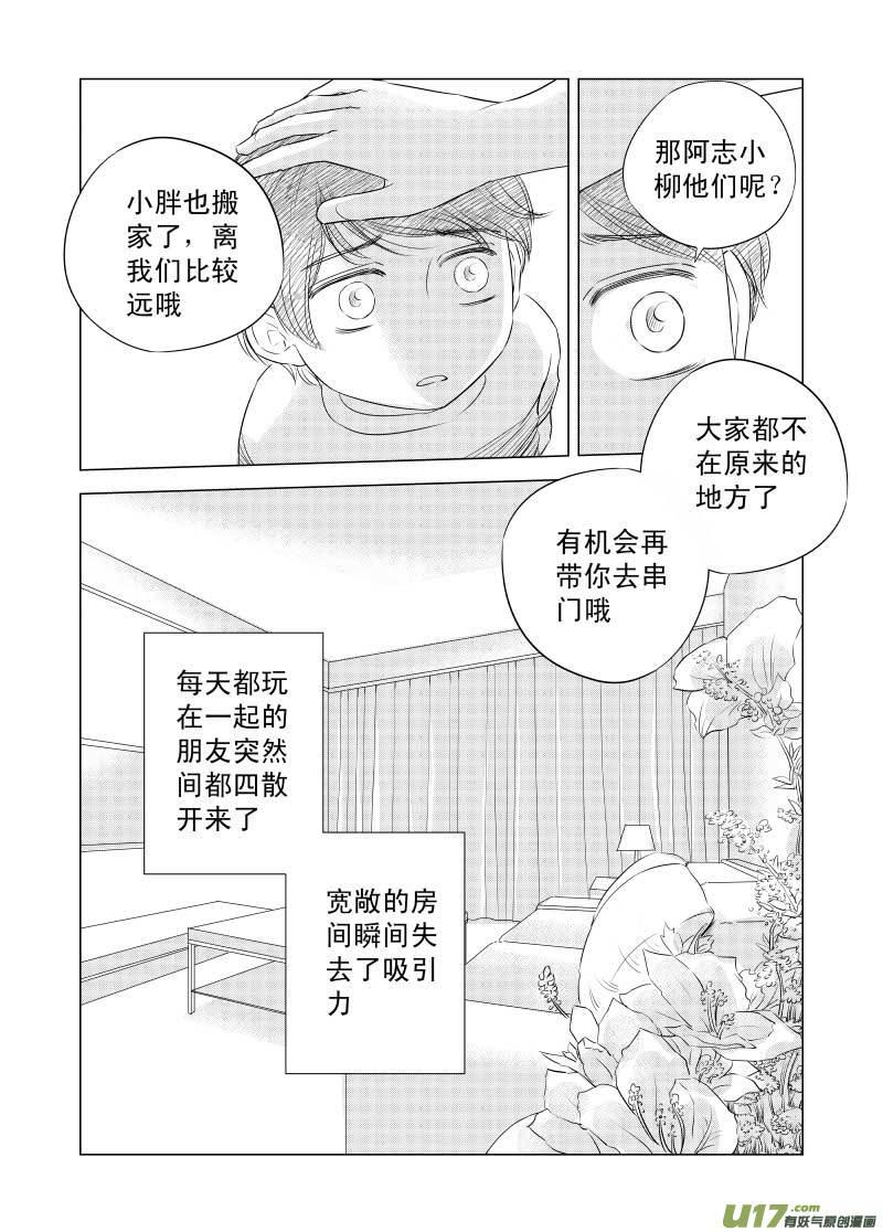 《楼上楼下(黑白)》8-1 第4页