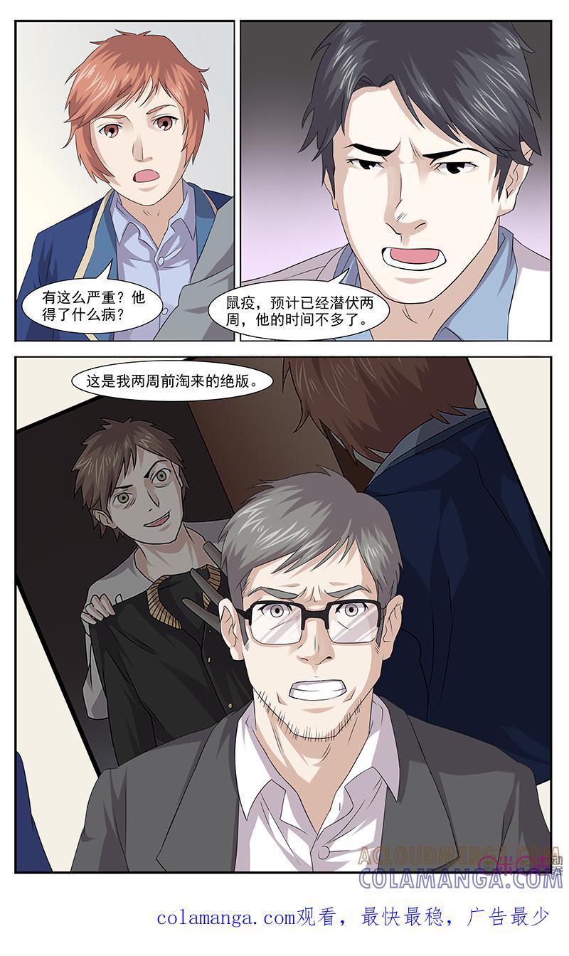 《恋物癖》第24话：纱巾 第12页