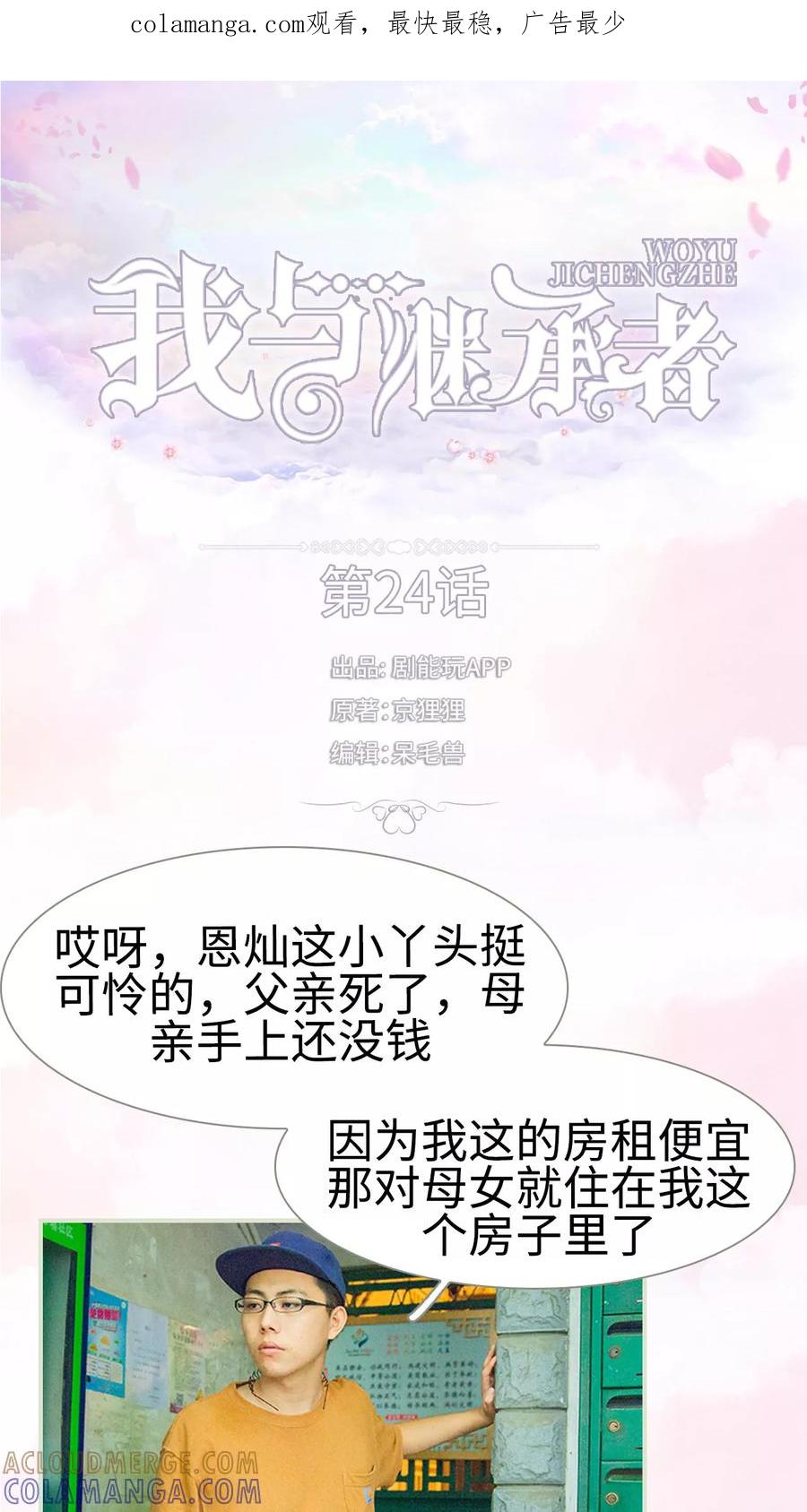 《我与继承者》第24话 又是他 第1页