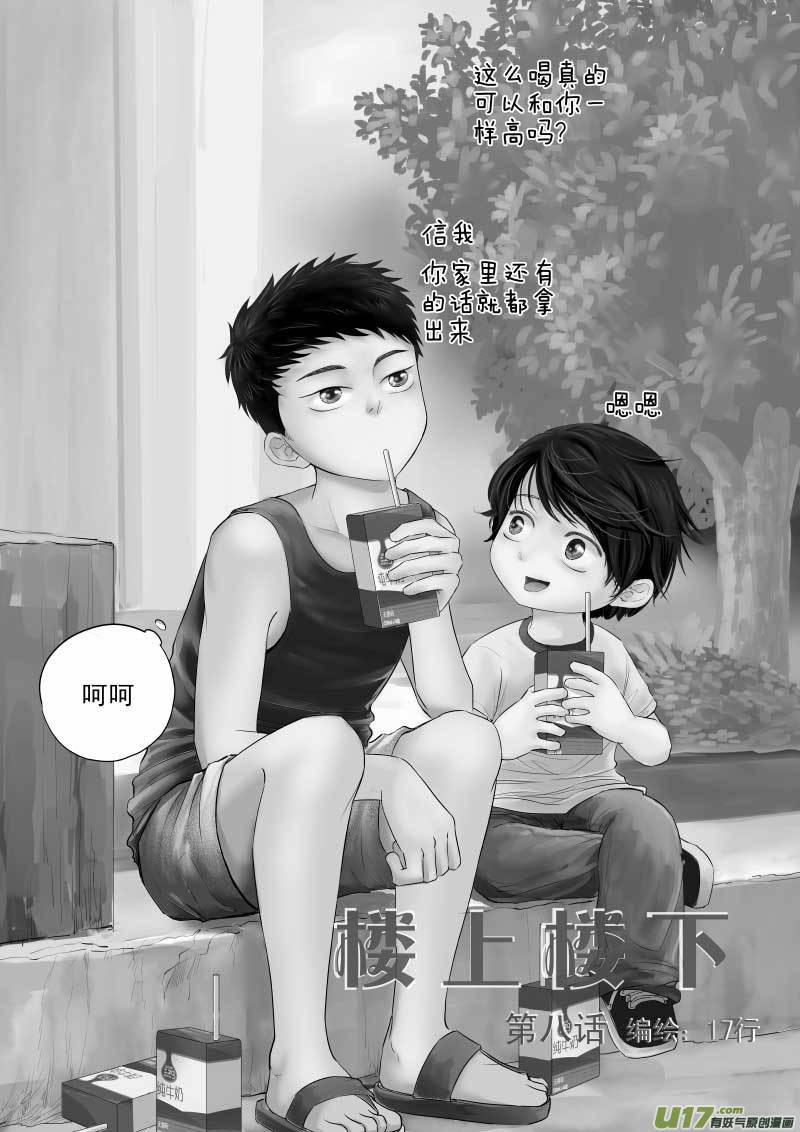 《楼上楼下(黑白)》8-1 第2页