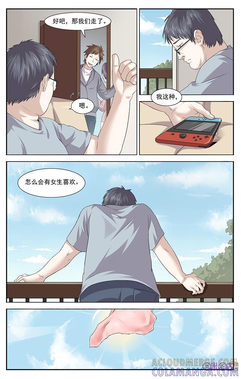 《恋物癖》第24话：纱巾 第2页
