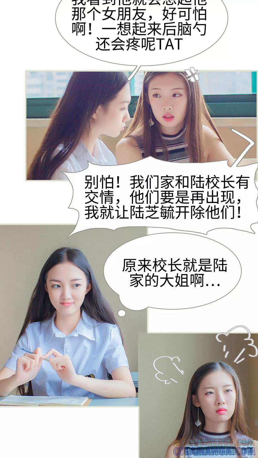 《我与继承者》第24话 又是他 第13页