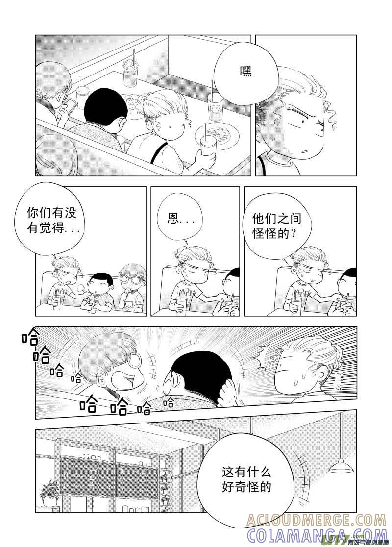 《楼上楼下(黑白)》8-1 第17页