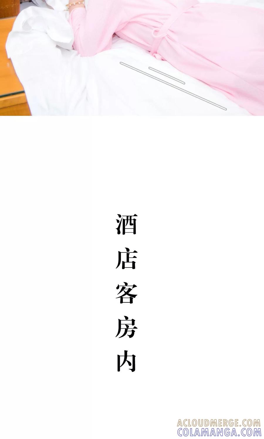 《想入非非（真人版）》第24话 第9页