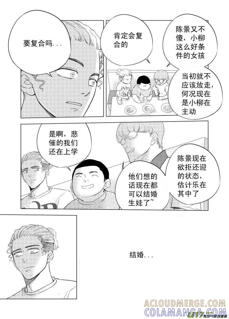 《楼上楼下(黑白)》8-2 第6页