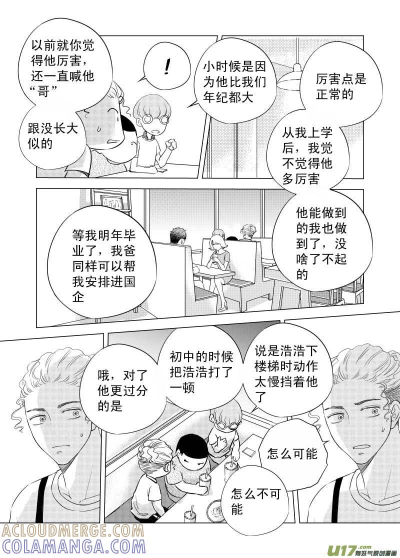 《楼上楼下(黑白)》8-2 第4页