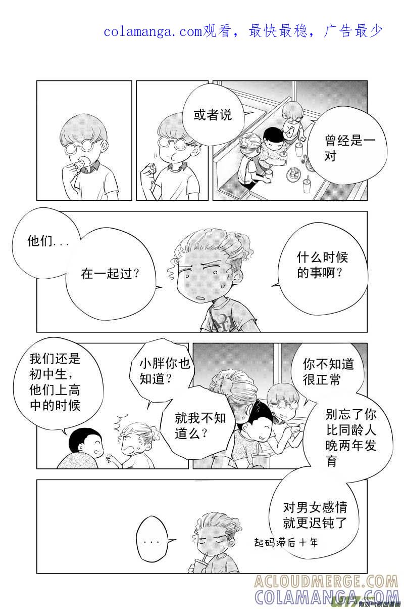 《楼上楼下(黑白)》8-2 第1页