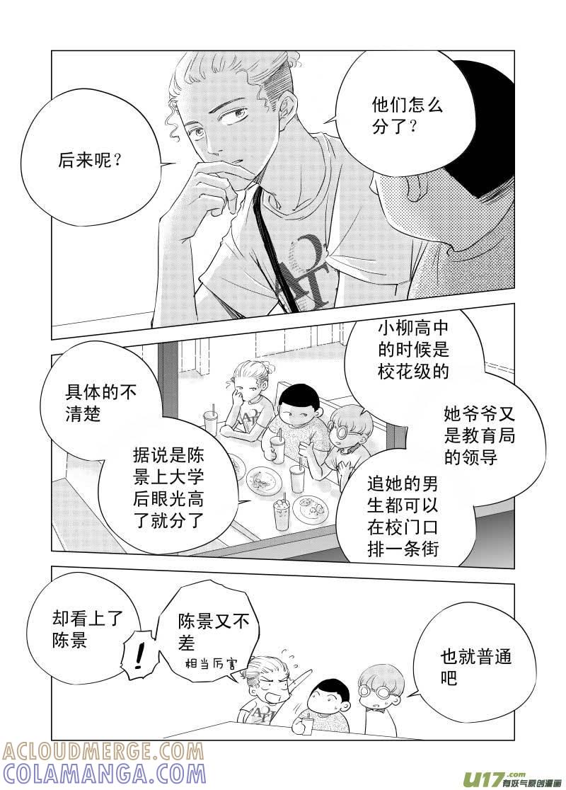 《楼上楼下(黑白)》8-2 第3页