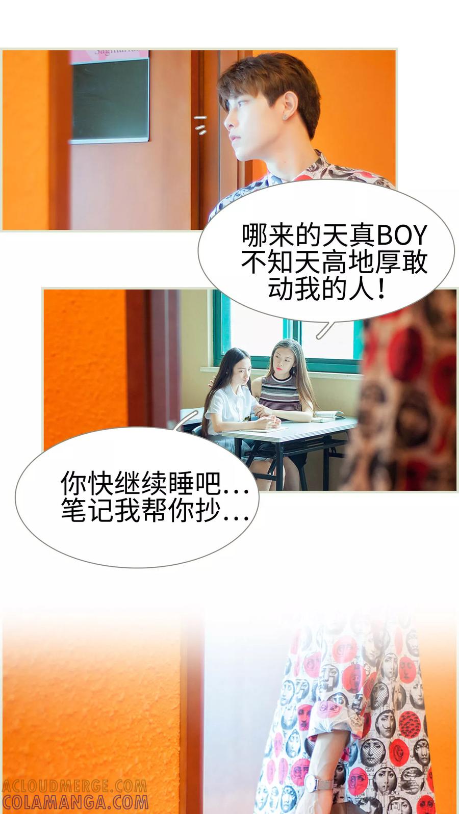 《我与继承者》第25话 凭什么动我东西 第3页