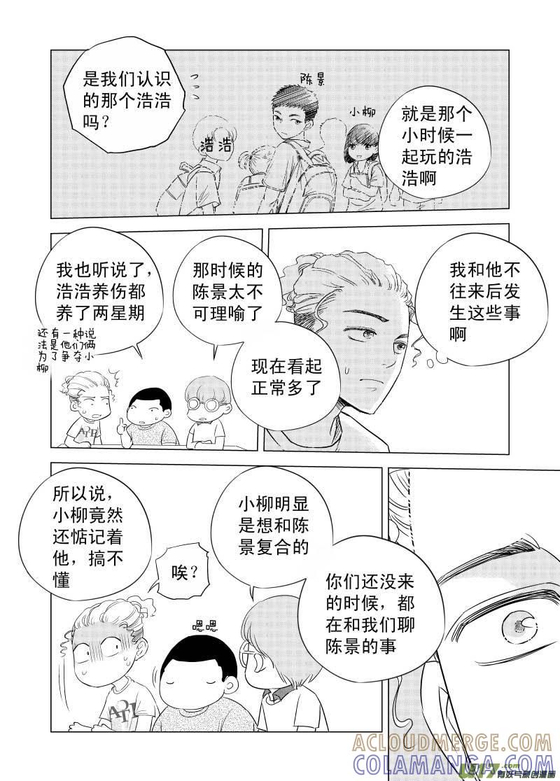 《楼上楼下(黑白)》8-2 第5页