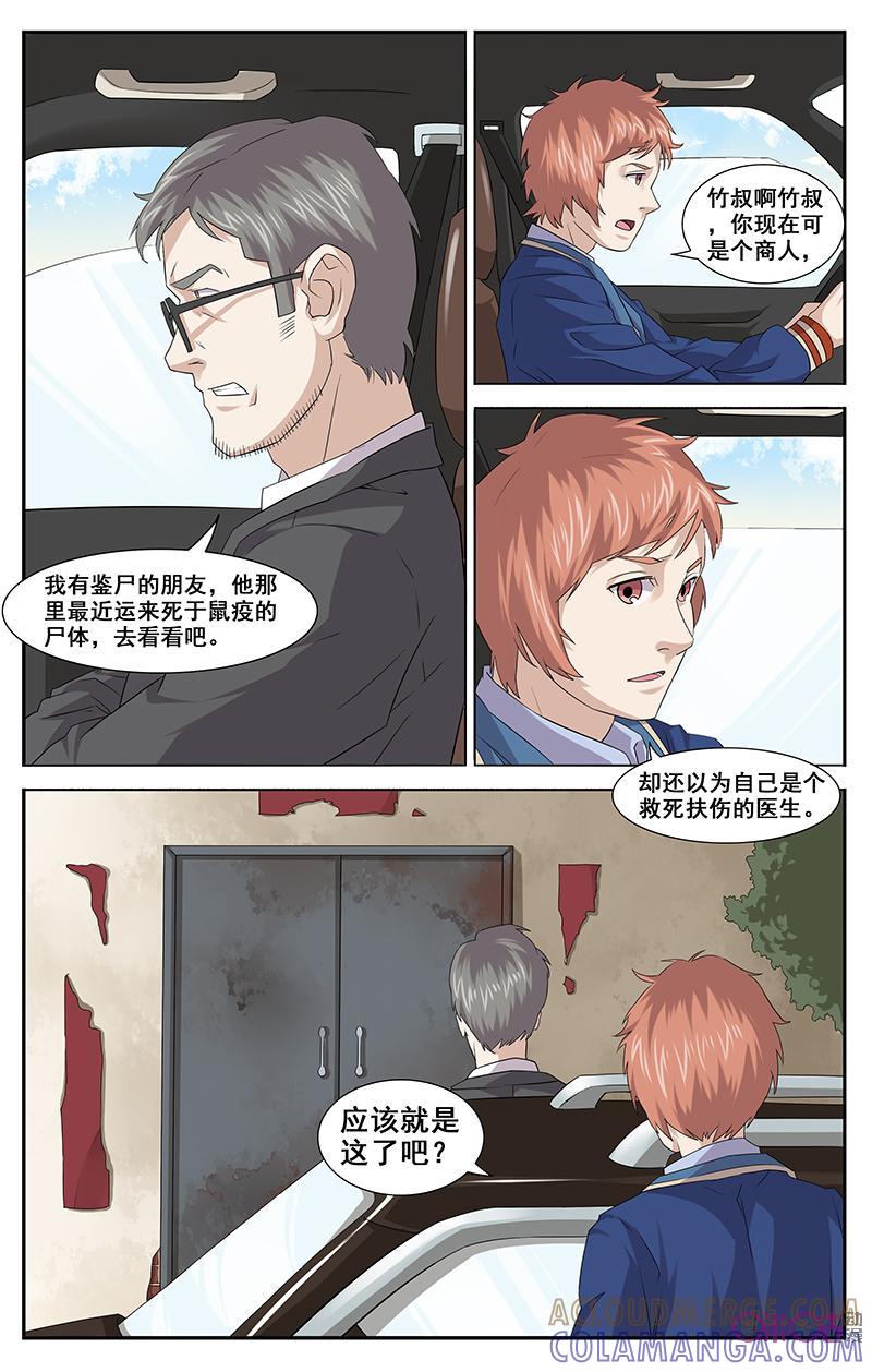 《恋物癖》第25话：纱巾-下 第2页
