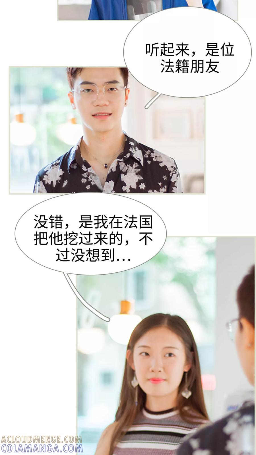 《我与继承者》第26话 咖啡厅面试 第9页