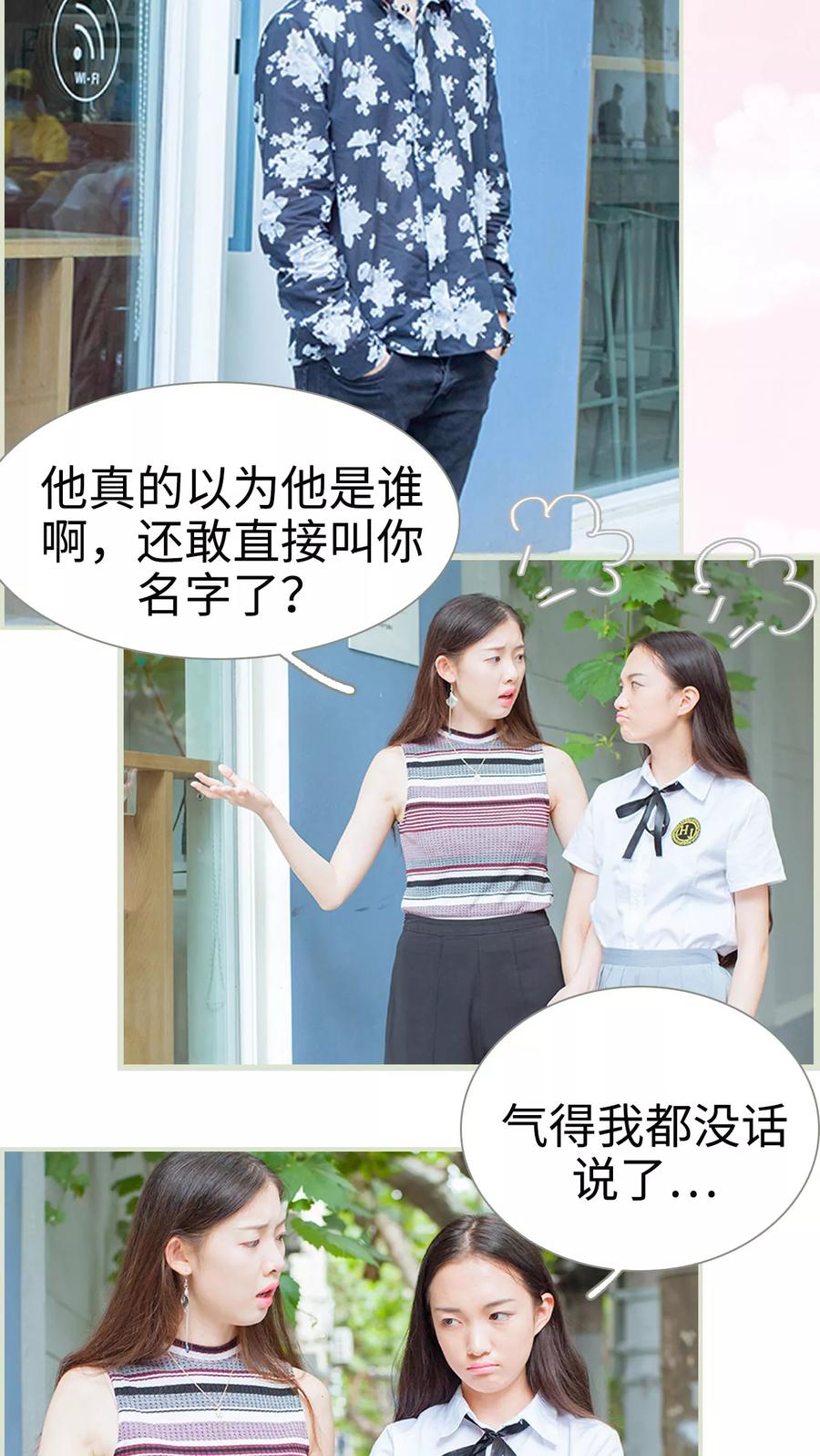 《我与继承者》第26话 咖啡厅面试 第2页