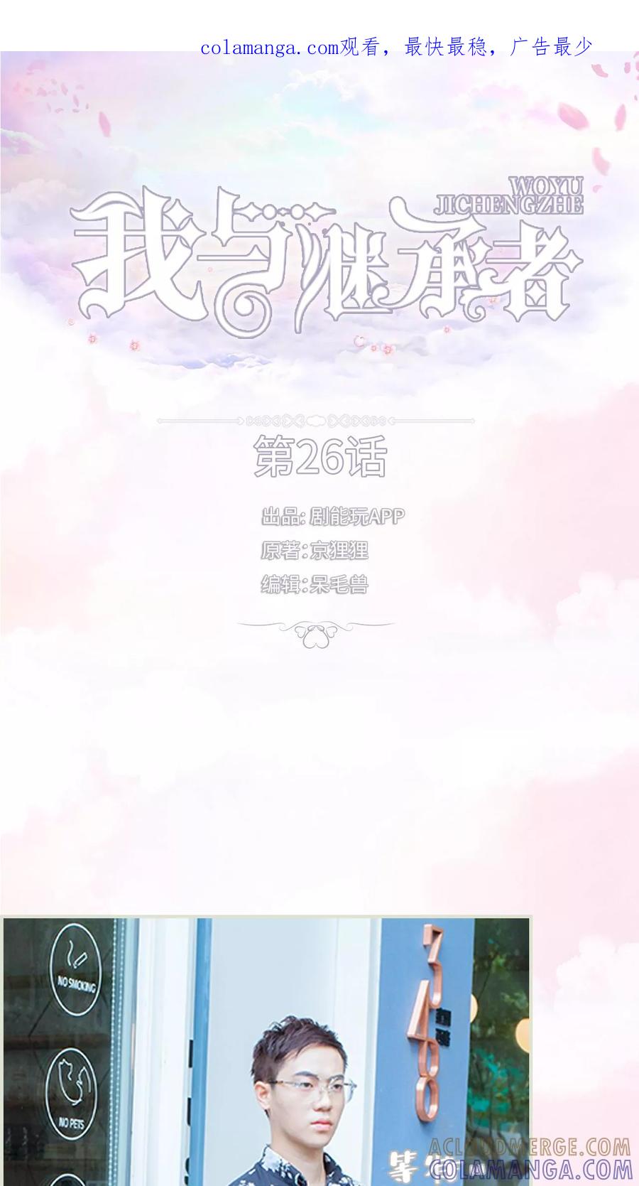 《我与继承者》第26话 咖啡厅面试 第1页