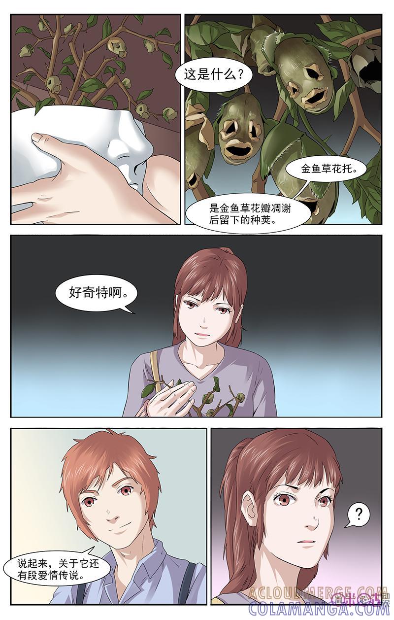 《恋物癖》第26话：金鱼草 第5页