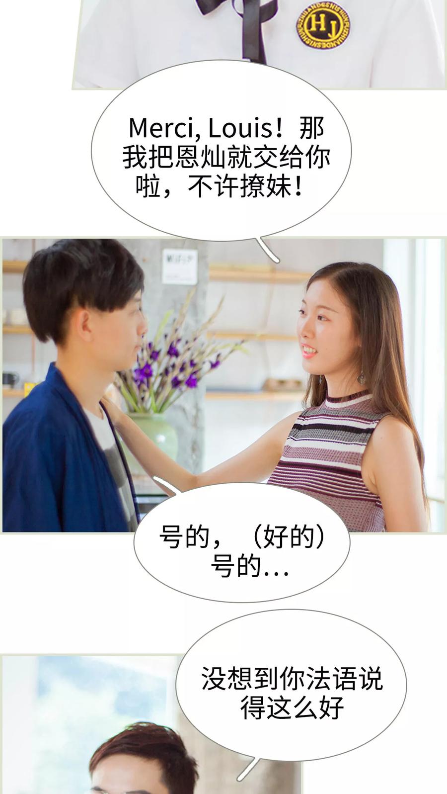 《我与继承者》第26话 咖啡厅面试 第14页