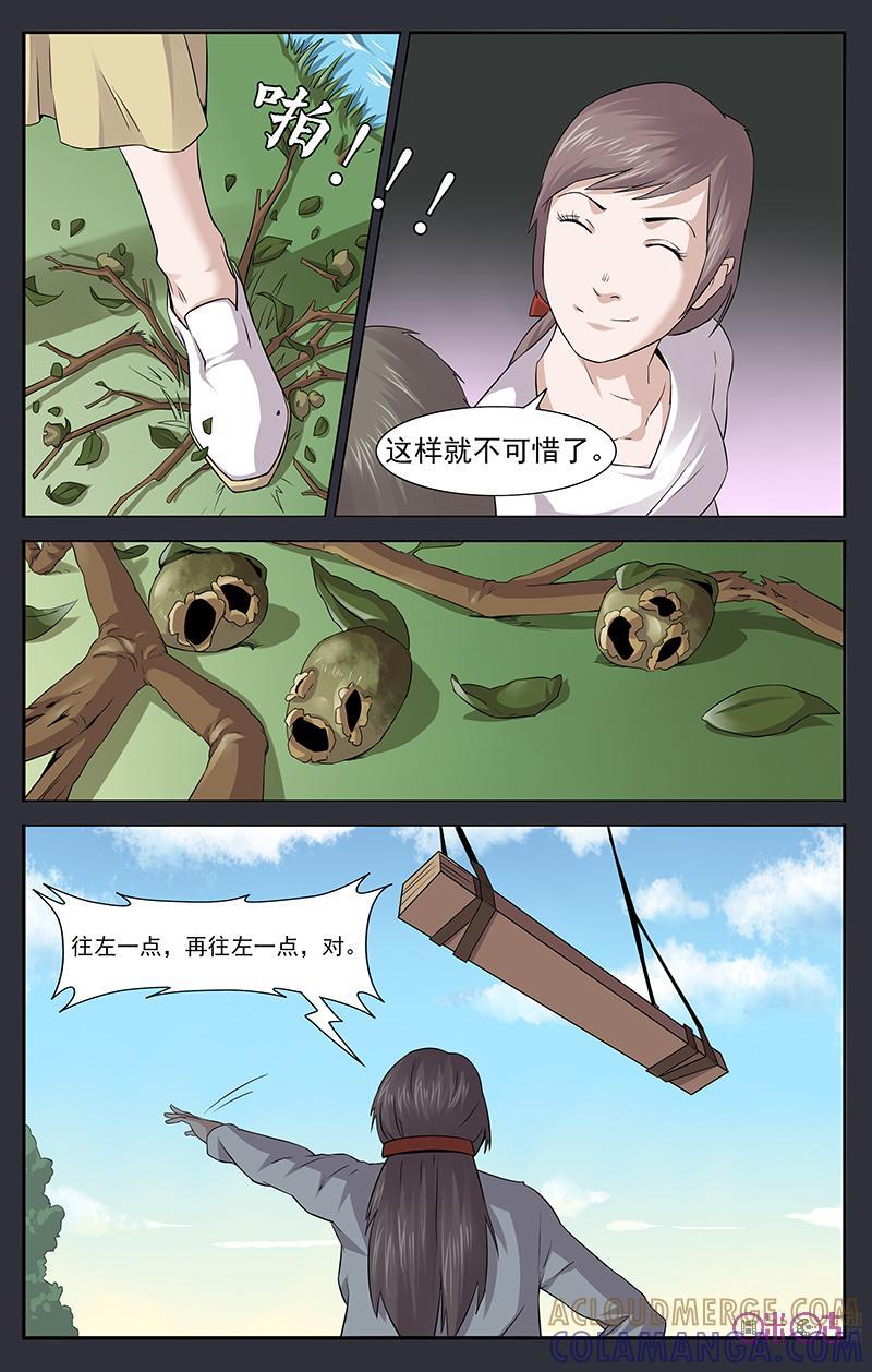 《恋物癖》第26话：金鱼草 第7页